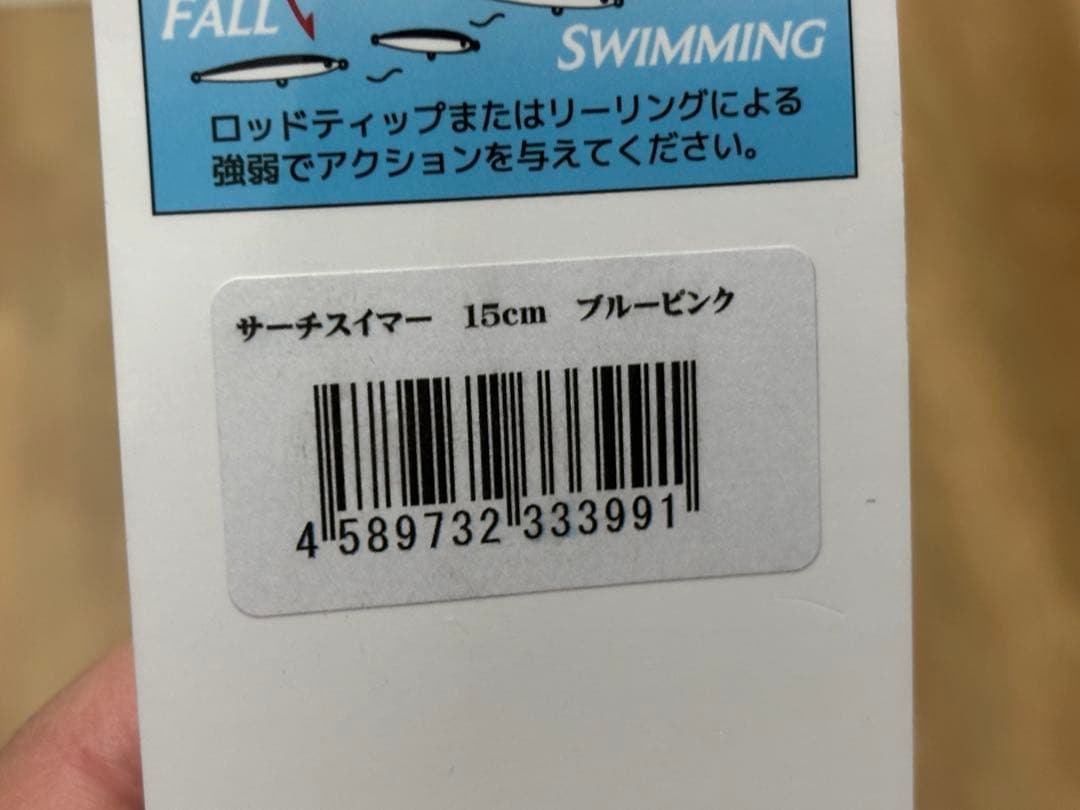 【新品未使用】サーチスイマー 2個セット ブルピン