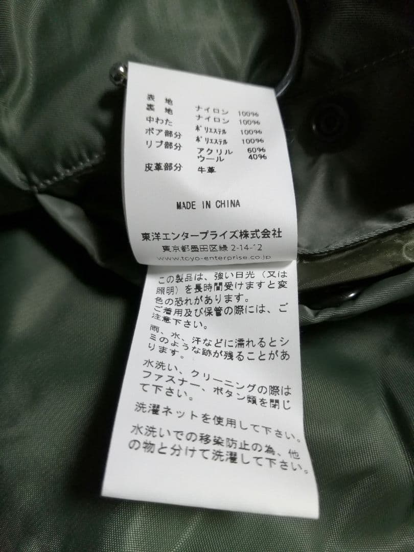 【40】激レア BUZZ RICKSON'S × BEAMS BOY B-15D