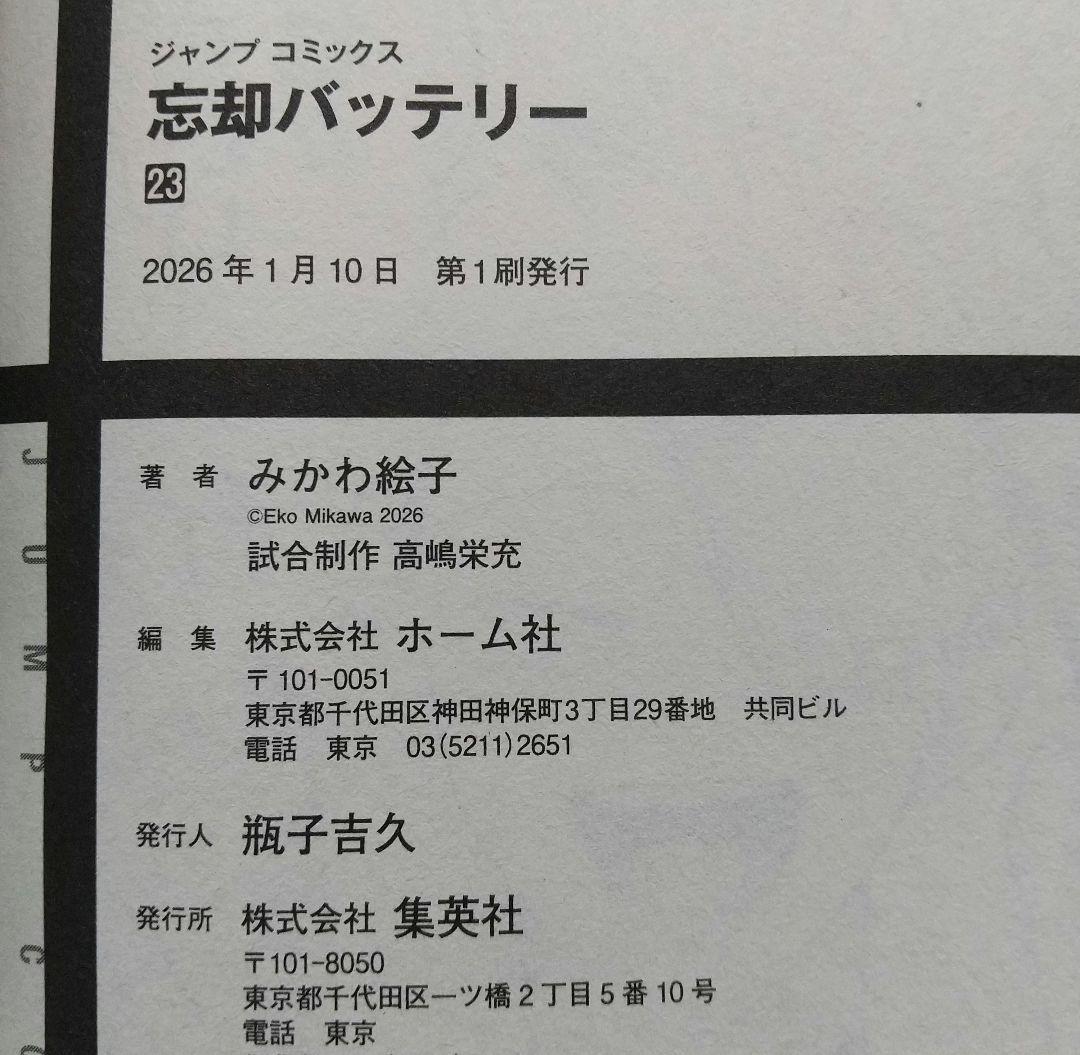 忘却バッテリー 1~23 全巻