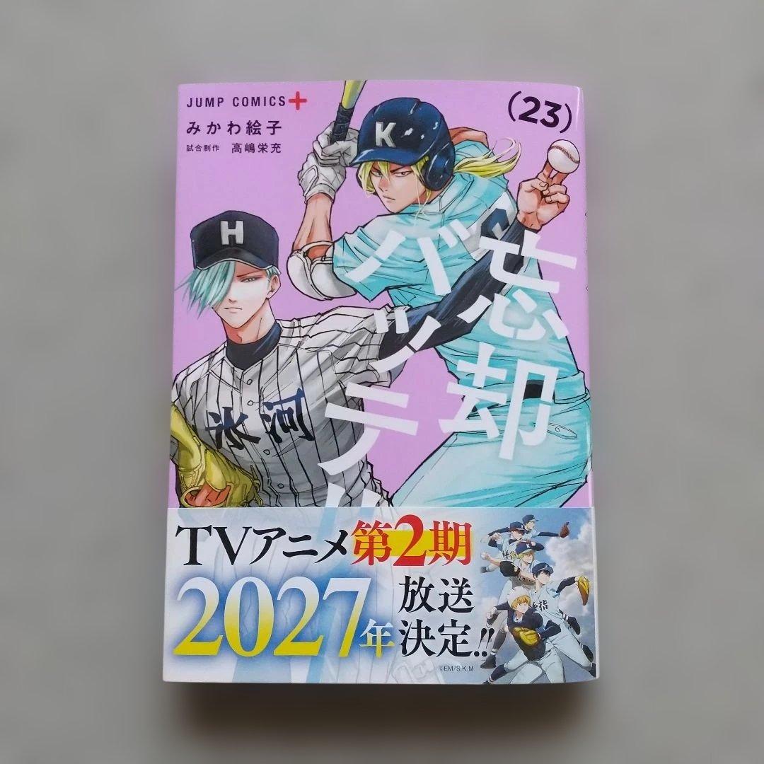 忘却バッテリー 1~23 全巻