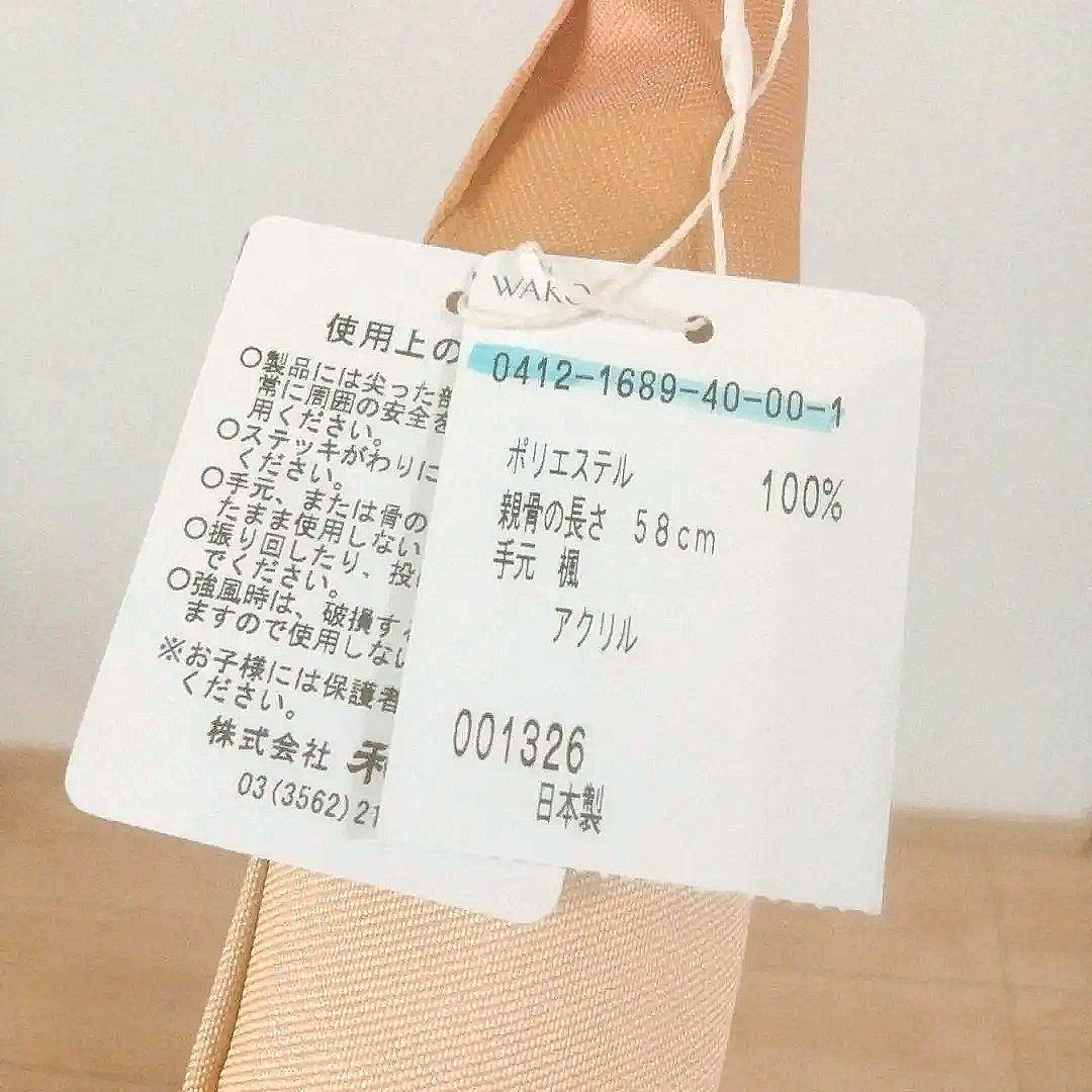 【匿名・即日発送】新品　銀座和光　wako　ワコー　長傘　レディース　オレンジ