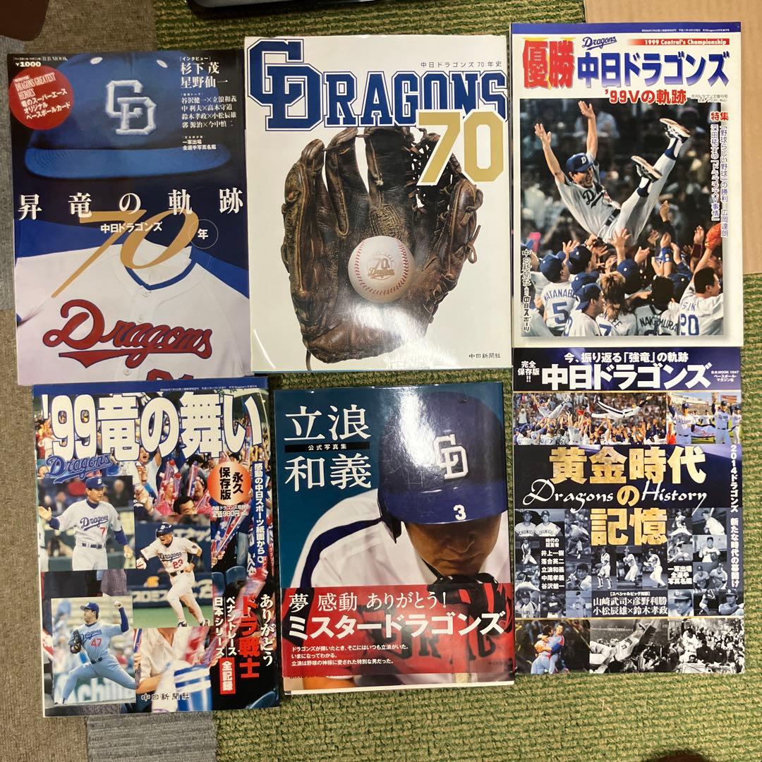中日ドラゴンズ70年史など6冊セット
