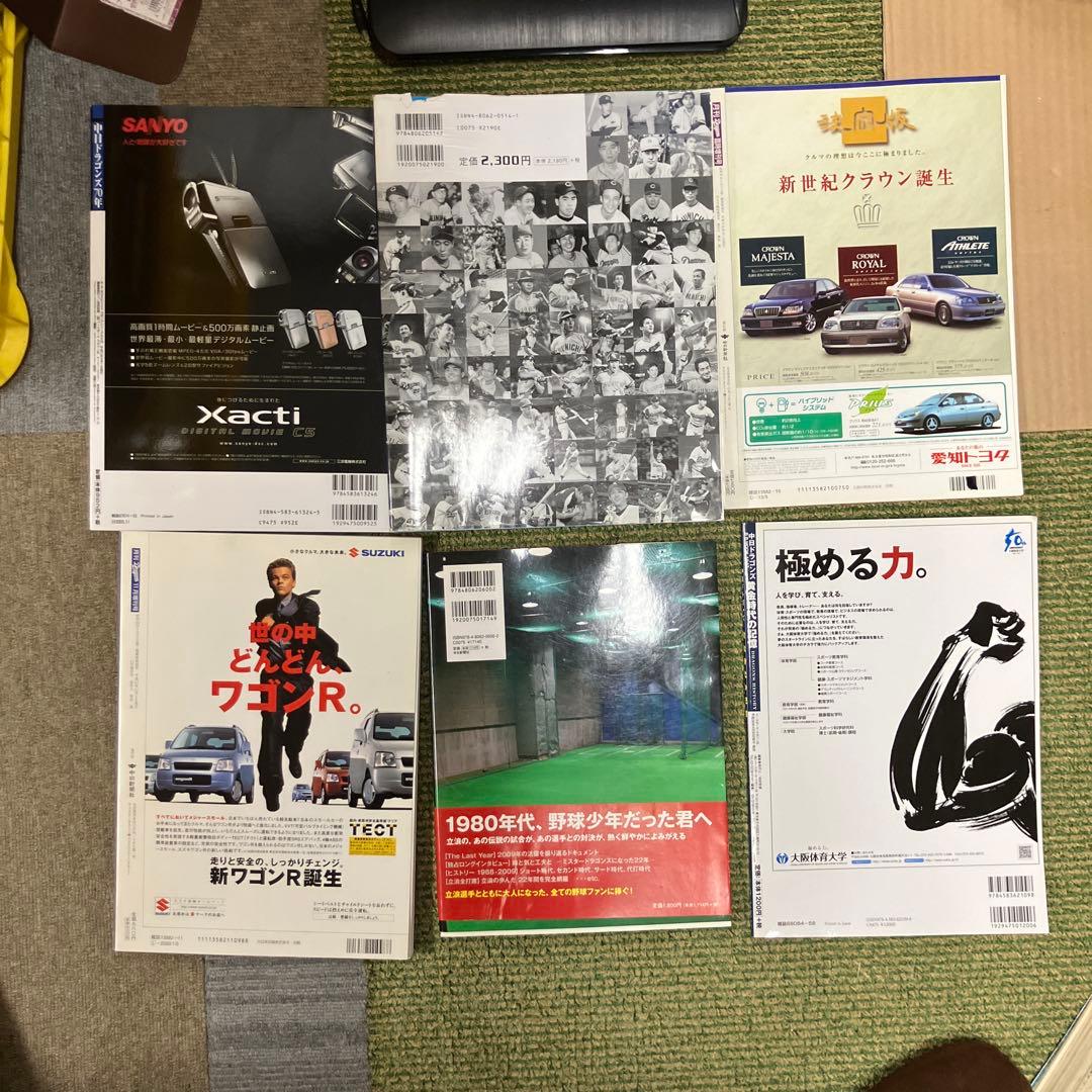 中日ドラゴンズ70年史など6冊セット