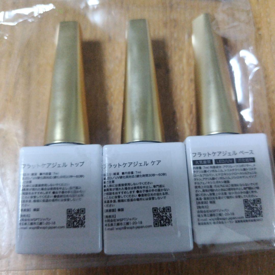 フラットケアジェル3本セット