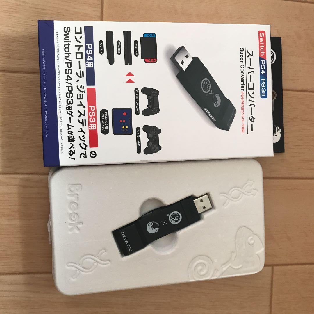 スーパーコンバーター