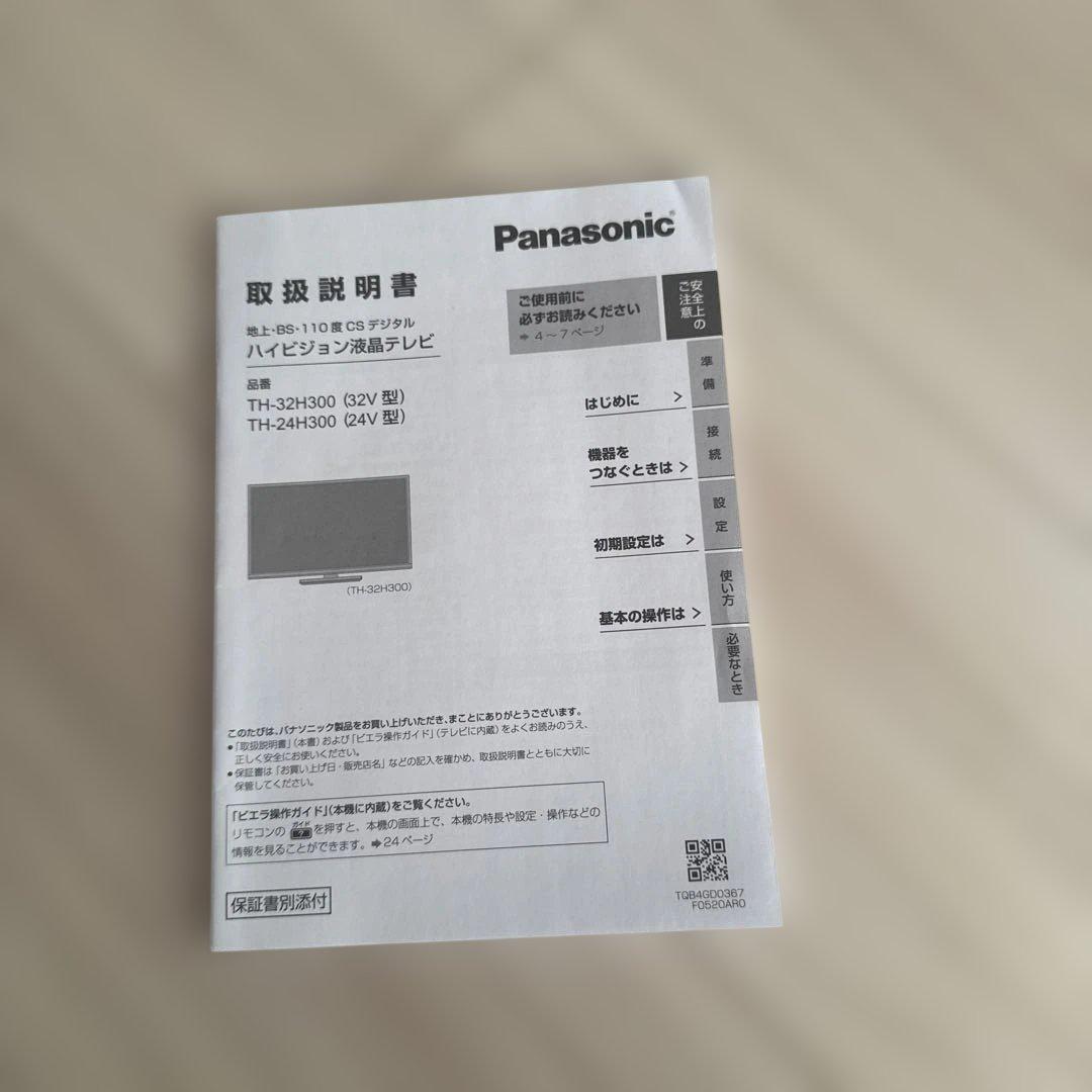 Panasonic液晶テレビ