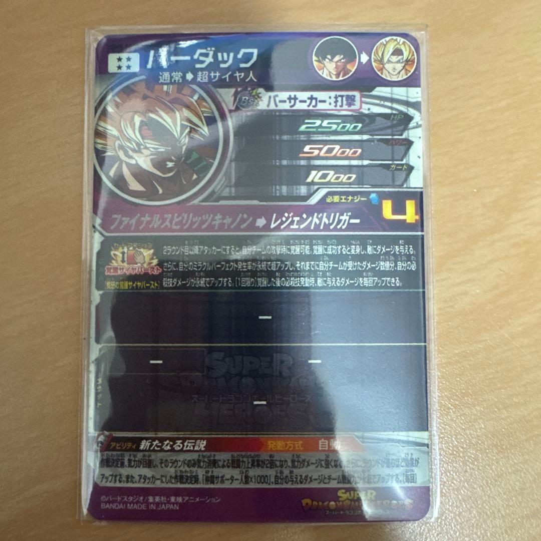 ゆ*迎様 ドラゴンボールヒーローズ lc sec まとめ売り