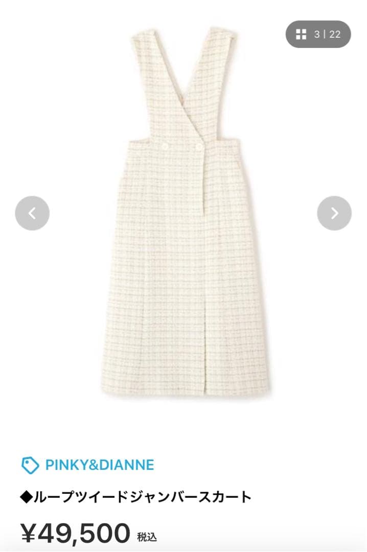 【セール中】【新品】PINKY&DIANNE ジャンバースカート ホワイト38