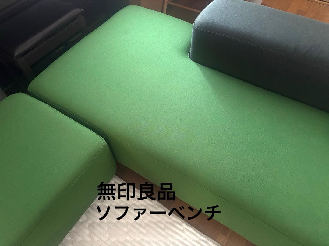 【送料無料】無印良品 ソファベンチ&オットマンセットおしゃれシンプル