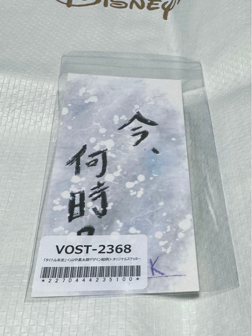 M!LK CONCERT TOUR 「HERO」 山中柔太朗 Blu-ray