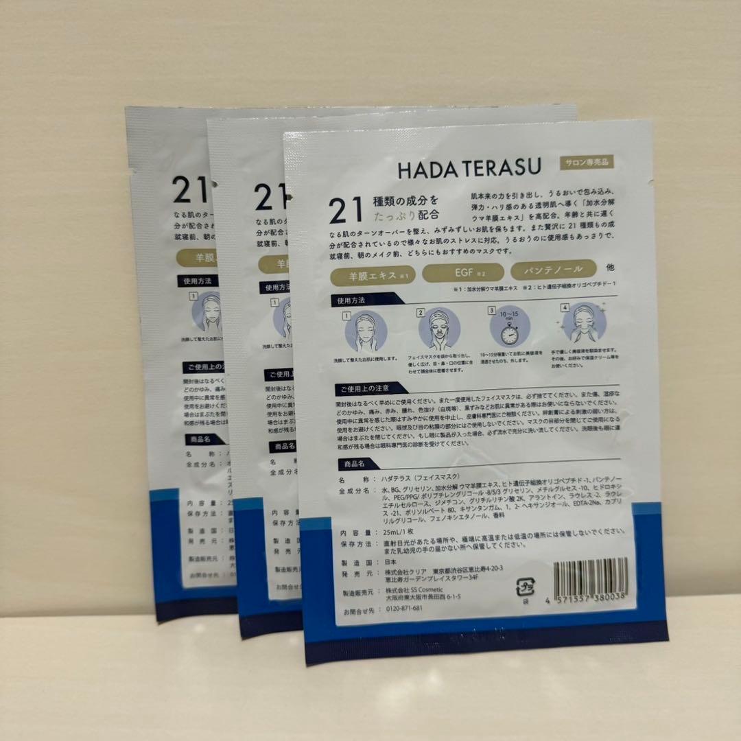 再販！18日23:59まで！！HADA TERASU セット