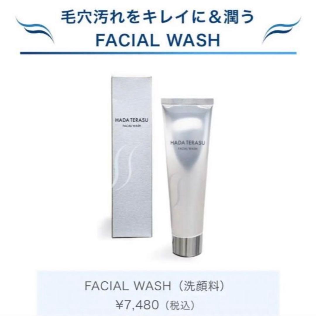 再販！18日23:59まで！！HADA TERASU セット