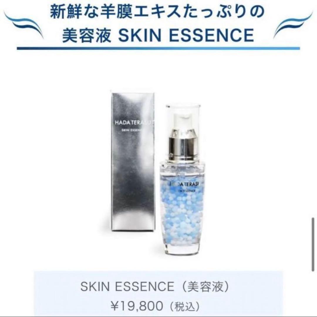 再販！18日23:59まで！！HADA TERASU セット