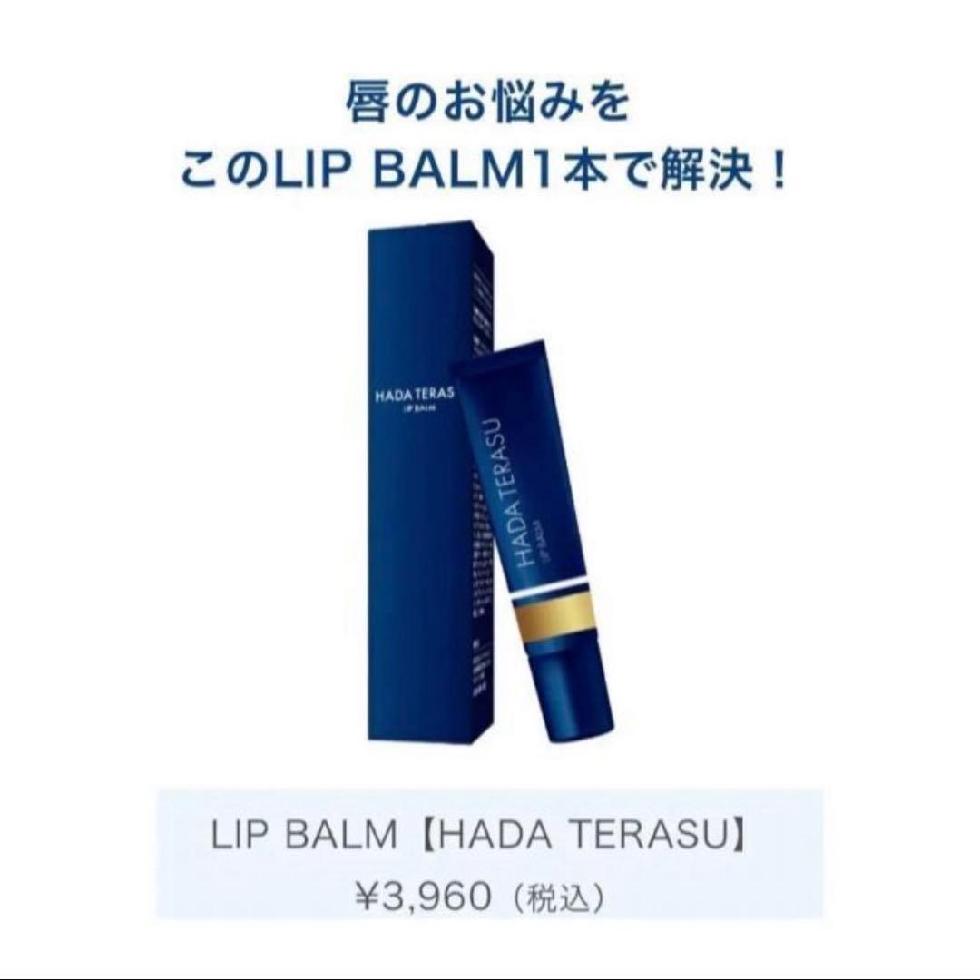 再販！18日23:59まで！！HADA TERASU セット