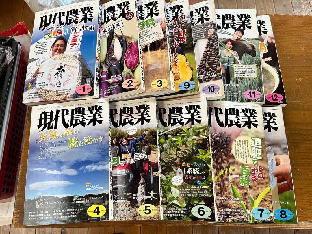 ２０１５現代農業１２冊