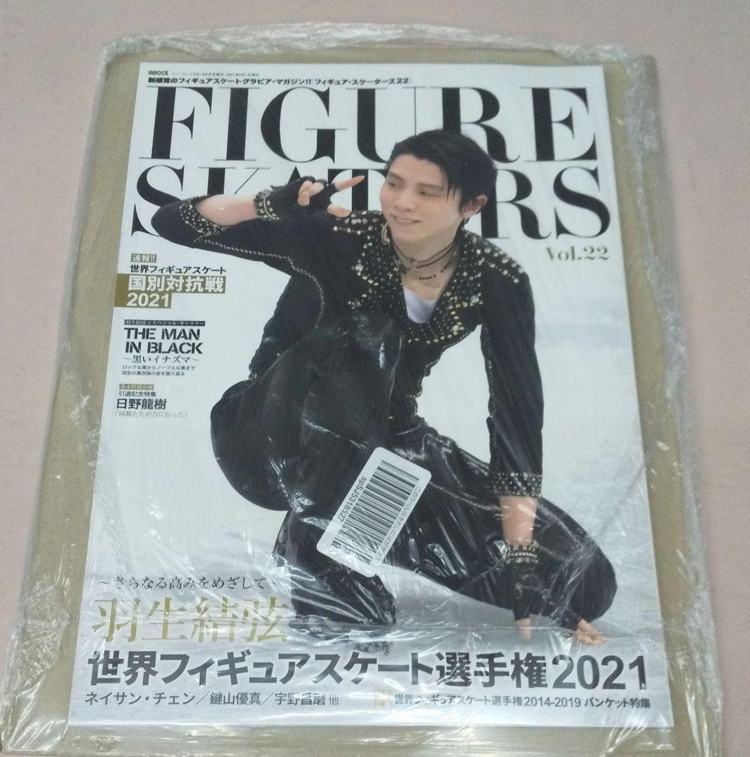 羽生結弦フィギュアスケーターズ新品4冊セットvol20,21,22,23