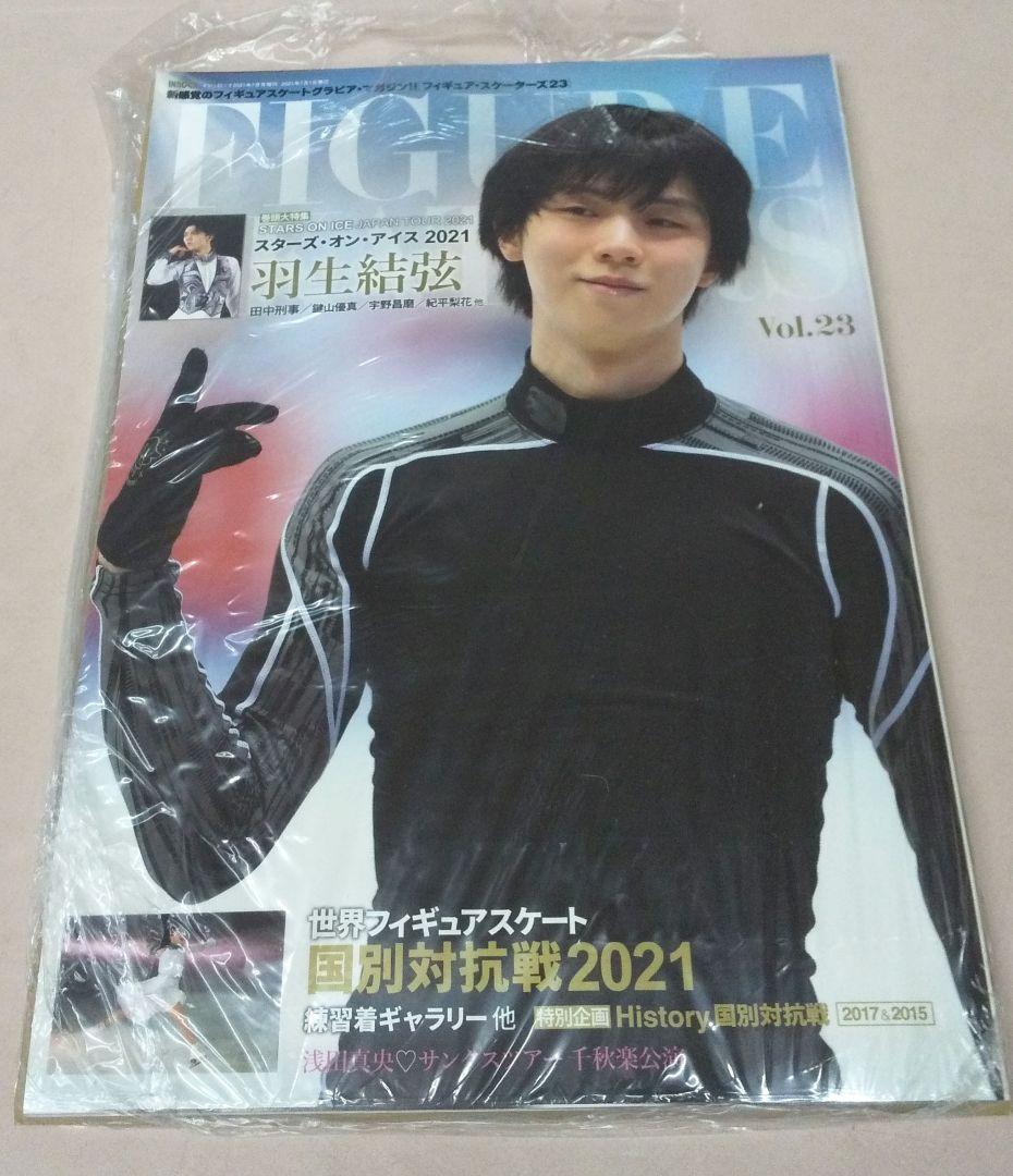 羽生結弦フィギュアスケーターズ新品4冊セットvol20,21,22,23