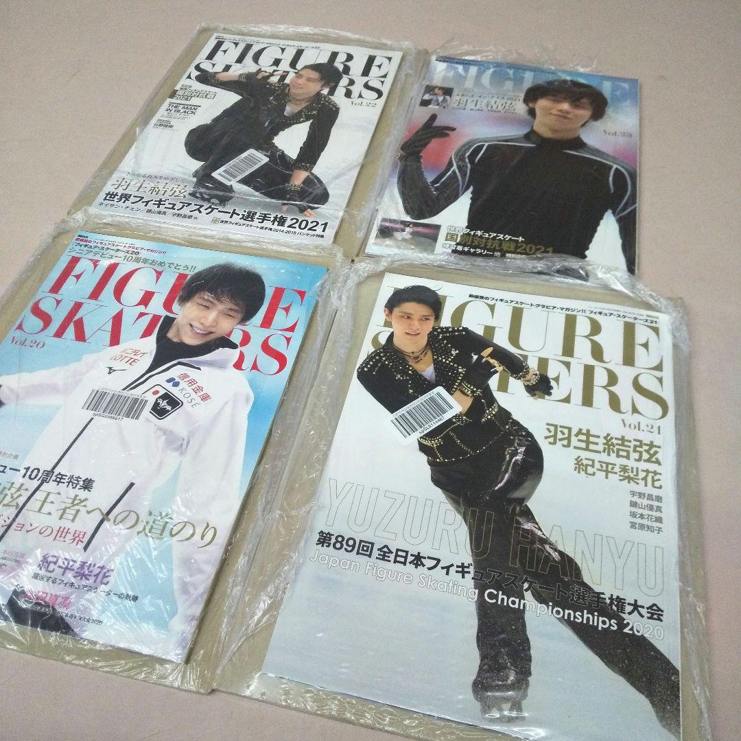 羽生結弦フィギュアスケーターズ新品4冊セットvol20,21,22,23