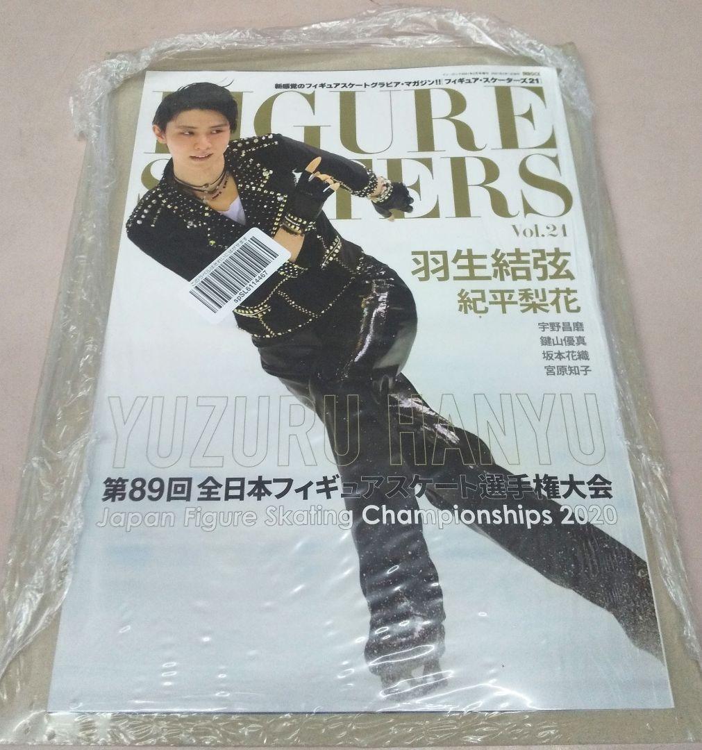 羽生結弦フィギュアスケーターズ新品4冊セットvol20,21,22,23