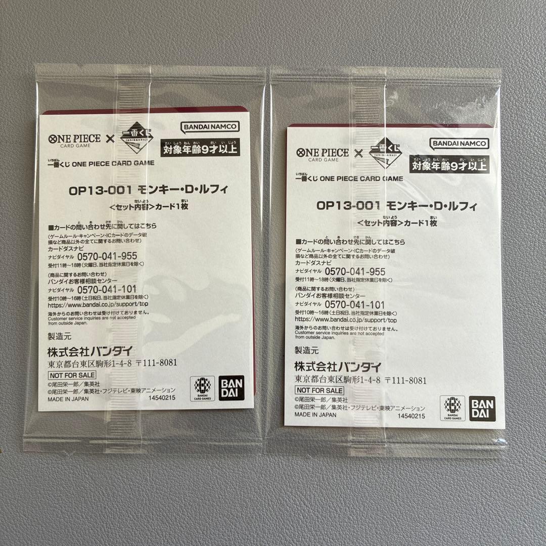 （即日発送）ワンピース カード　一番くじ　プロモ2枚セット