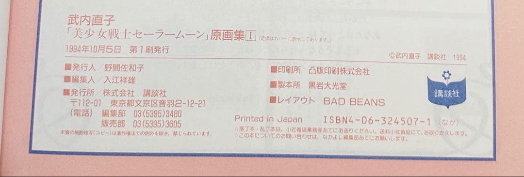 美少女戦士セーラームーン 原画集Vol.１〜3★３冊★ 武内直子