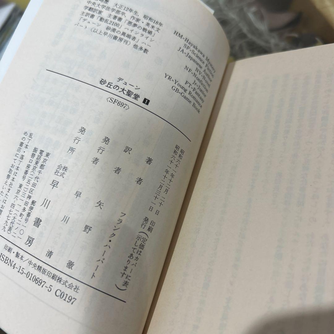 【フランク・ハーバート　初版❗️】　DUNE デューン　砂丘の大聖堂　1〜3