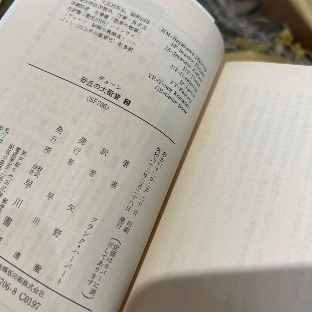 【フランク・ハーバート　初版❗️】　DUNE デューン　砂丘の大聖堂　1〜3