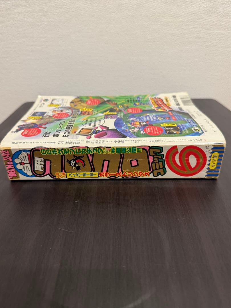 コロコロコミック　1998年6月号