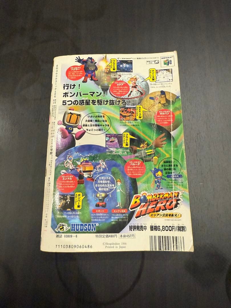 コロコロコミック　1998年6月号