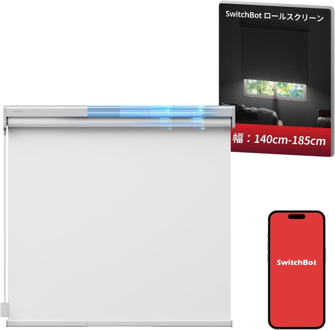 SwitchBot ロールスクリーン XL 185cm