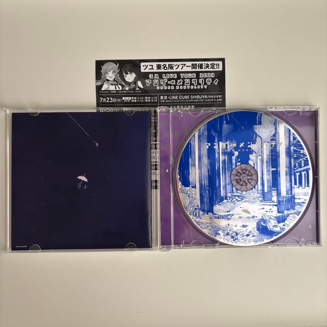 ツユ アンダーメンタリティ