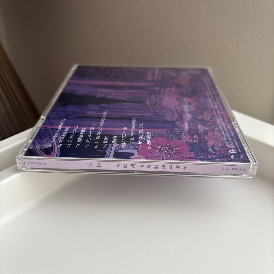 ツユ アンダーメンタリティ