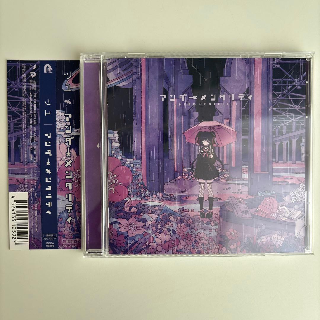 ツユ アンダーメンタリティ