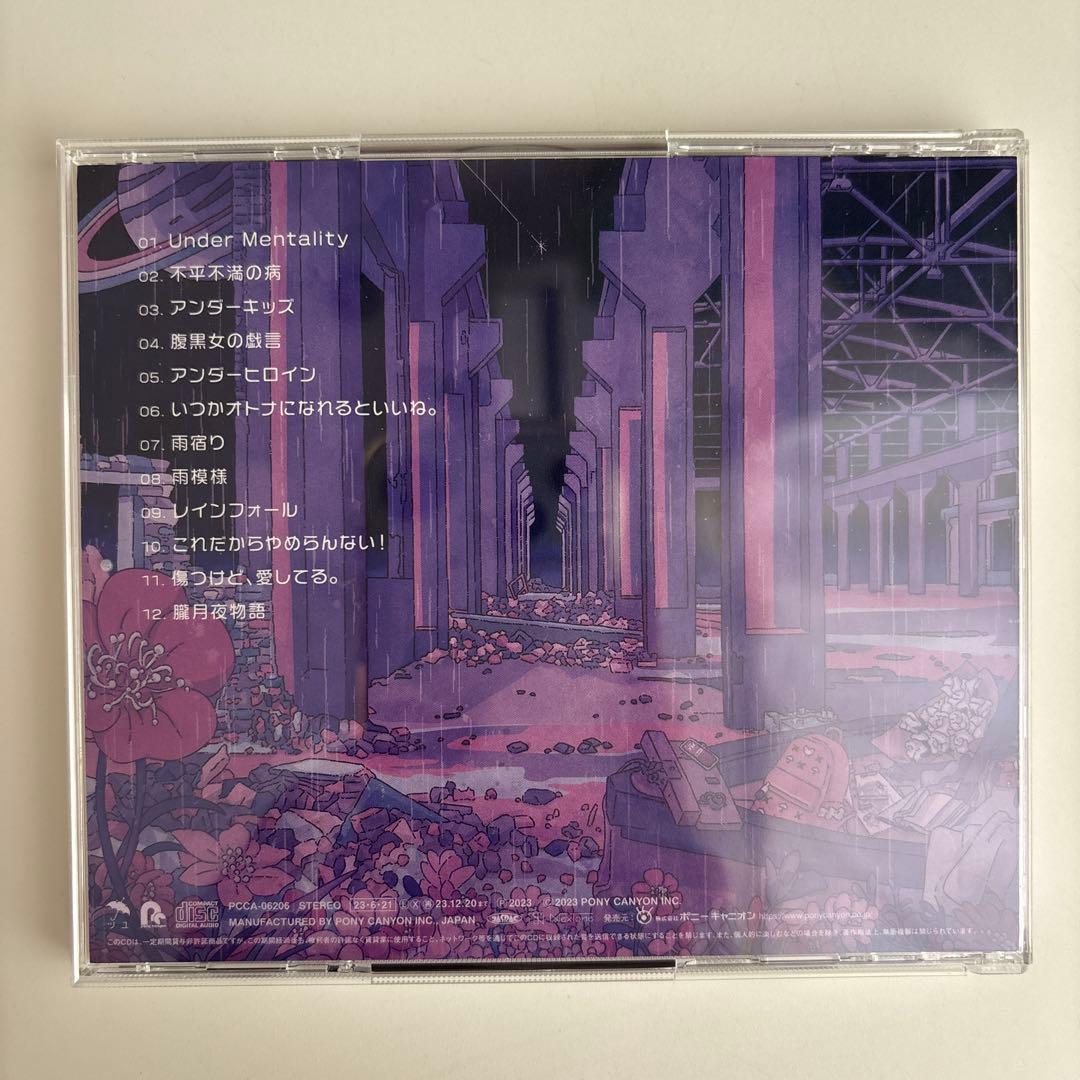 ツユ アンダーメンタリティ