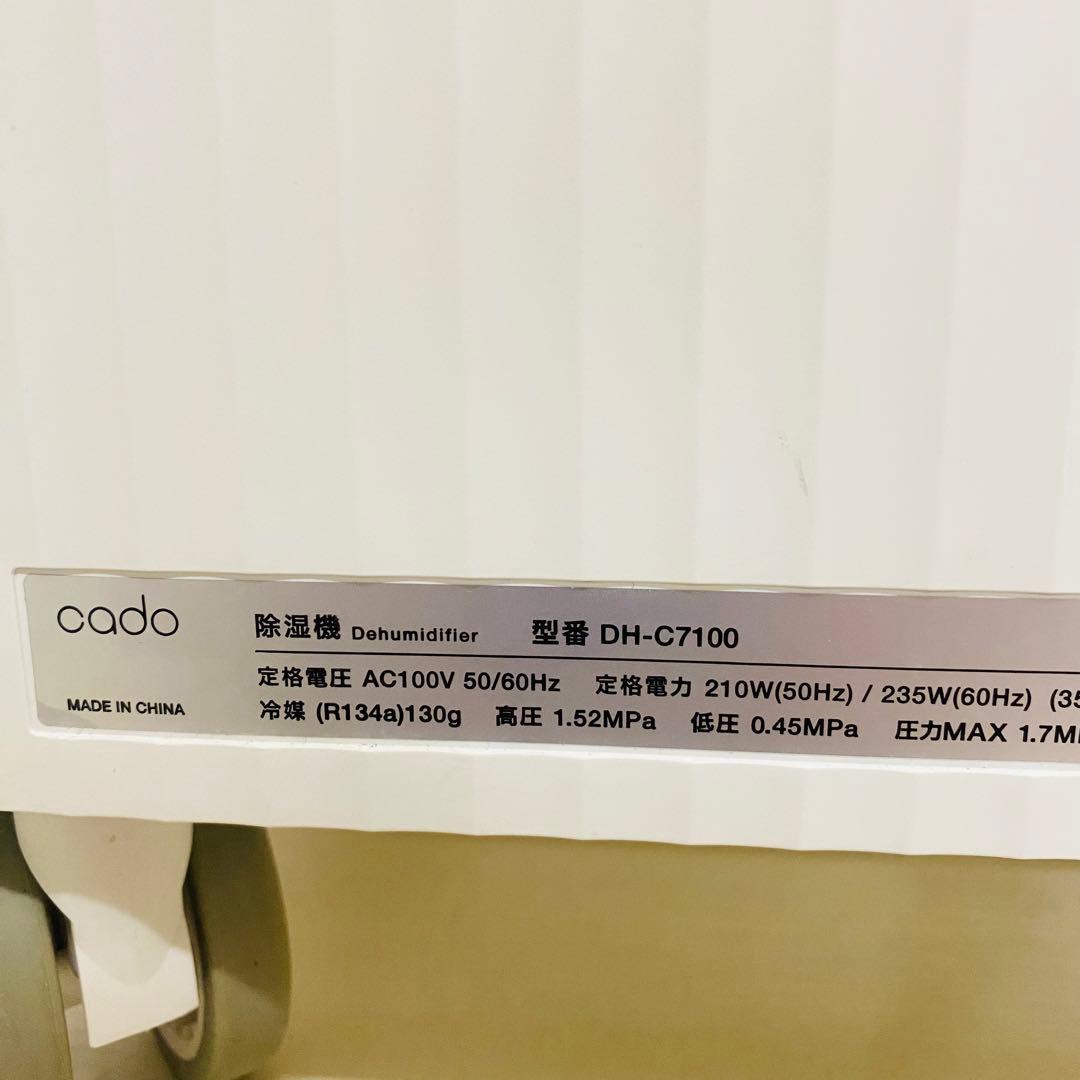 cado 除湿機 ROOT  コンプレッサー方式  DH-C7100 19年