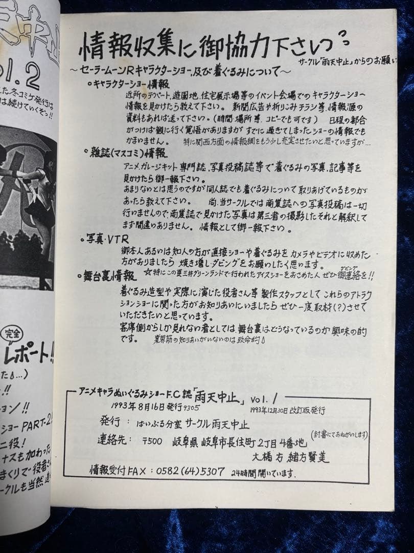 雨天中止「アニメキャラぬいぐるみショーFC Vol.1」緒方賢美 セーラームーン