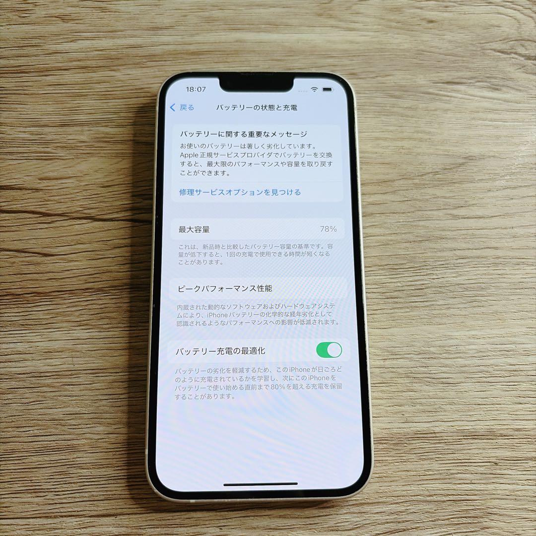 【美品】iPhone14 本体128GB スターライト(ホワイト) simフリー
