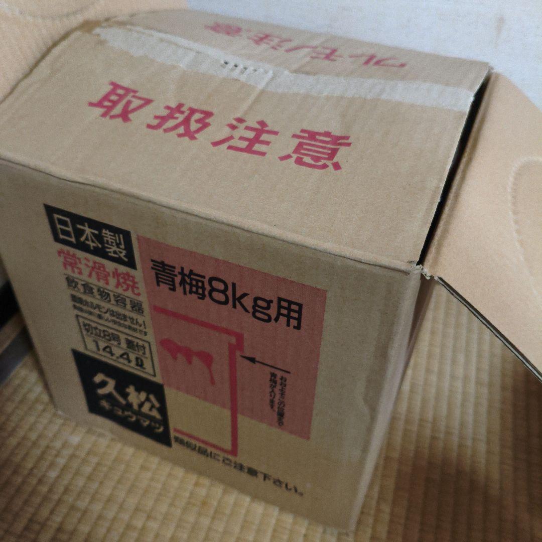 常滑焼 久松窯 甕 壺蓋付　2号、3号、4号、5号、8号 セット販売