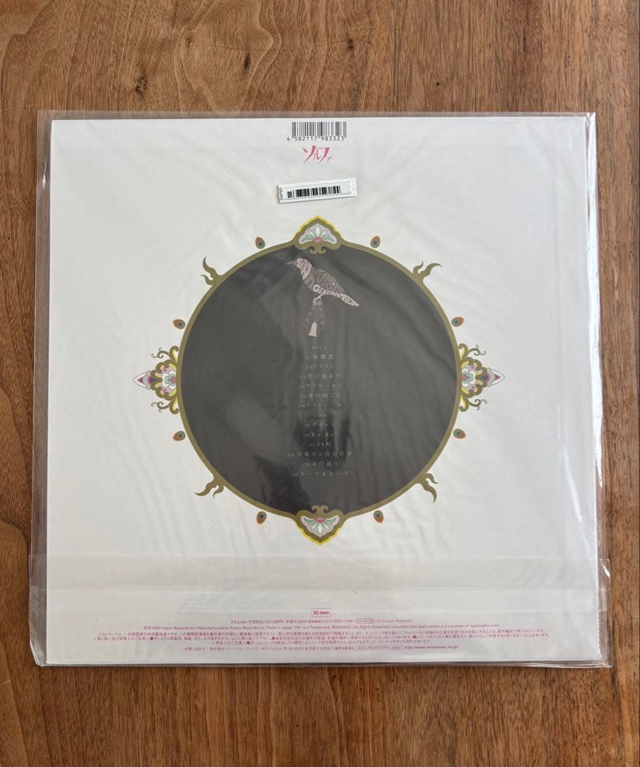 新品 ソルファ アナログ盤ASIAN KUNG-FU GENERATION LP