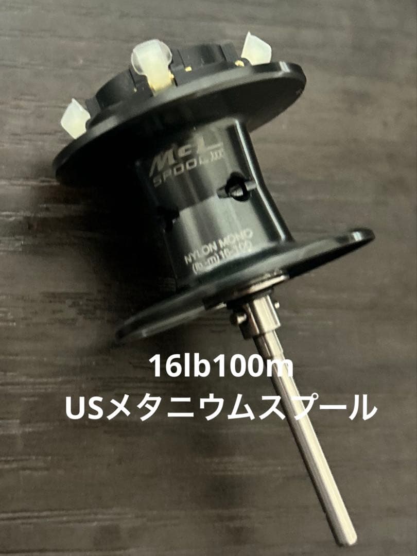 日本未発売20メタニウム用　usシマノ　150番スプール　メタニウム150