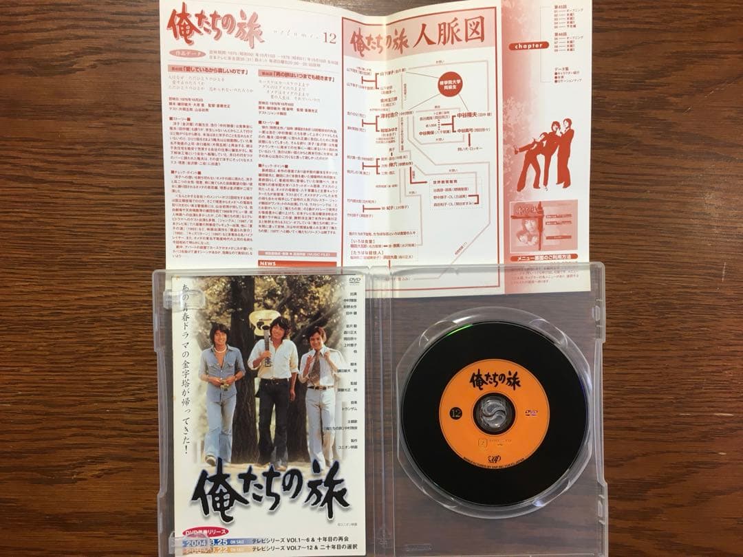 俺たちの旅　全巻