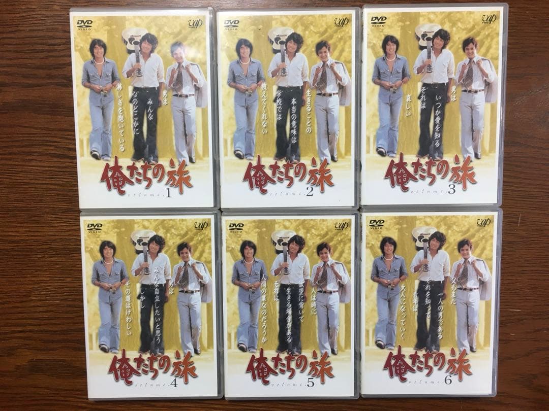 俺たちの旅　全巻