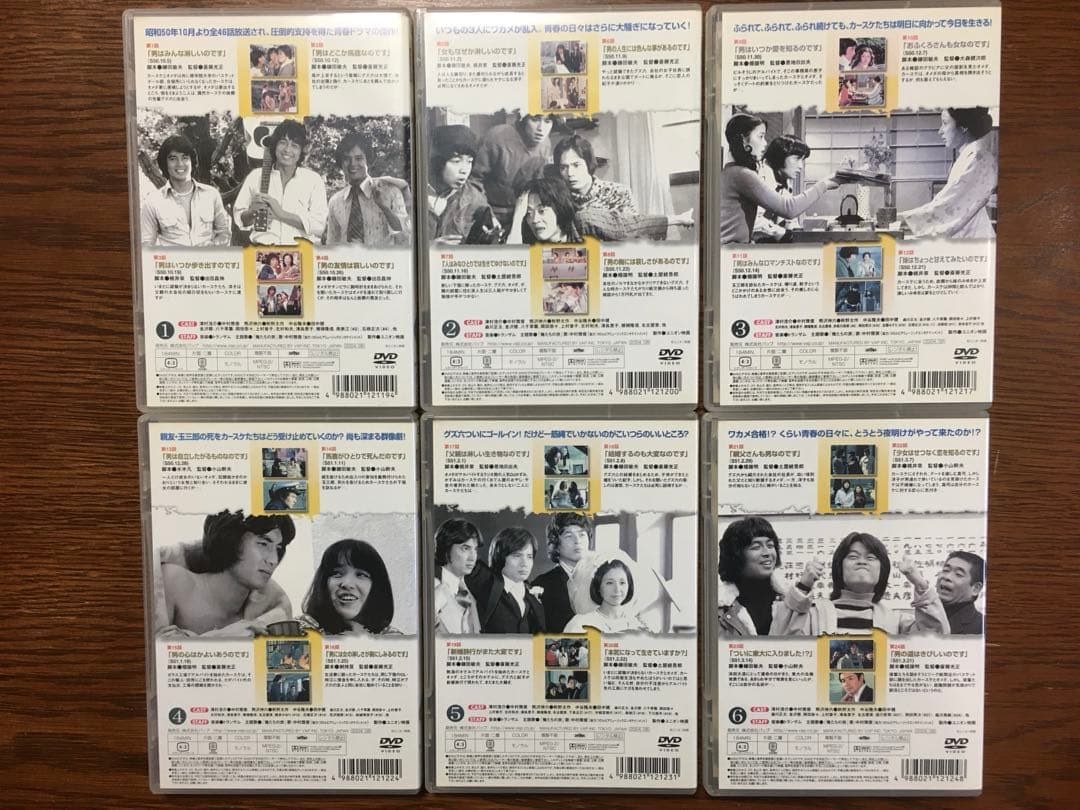 俺たちの旅　全巻