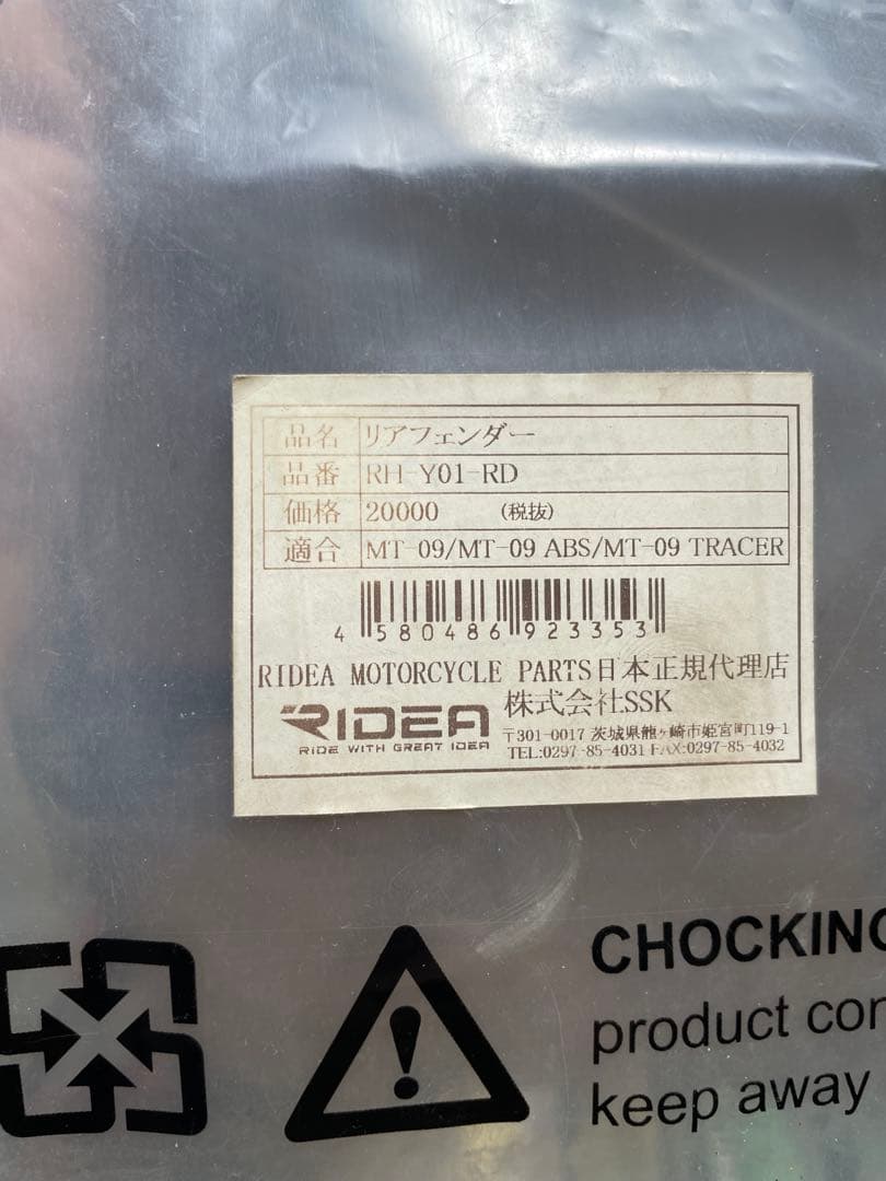 RIDEA(SSK) MT09 XSR900 トレーサー 用可変リアフェンダー