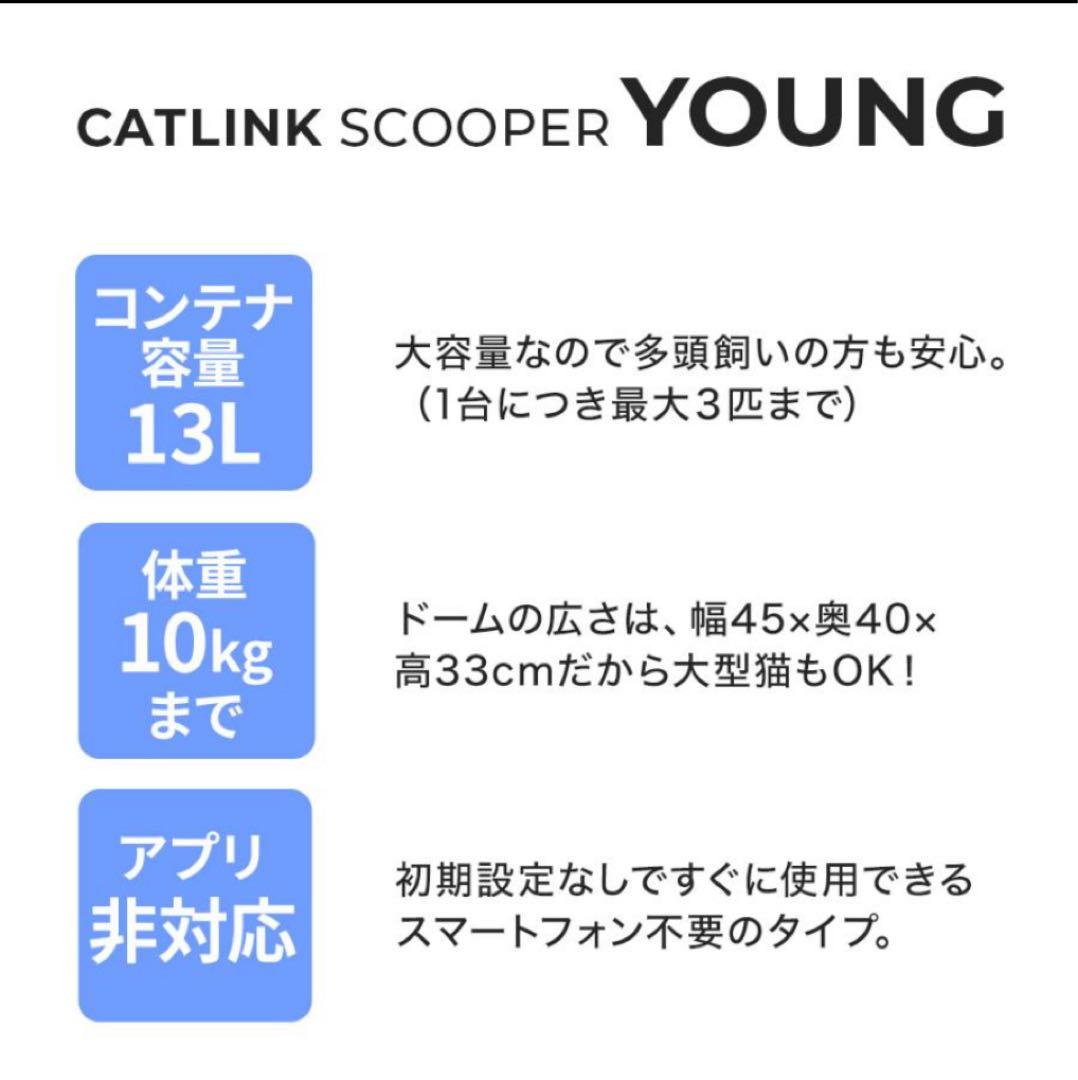 CATLINK SCOOPER YOUNG 本体　自動ネコトイレ