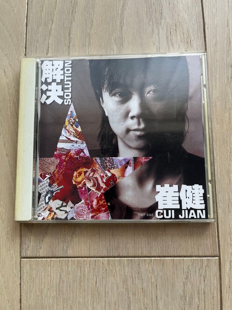 崔健 解決 (Solution) CD 日本版　希少