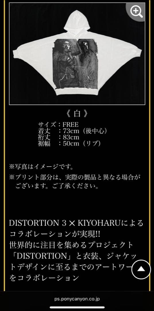 清春× DISTORTION3 コラボパーカー Japanese menu 黒夢