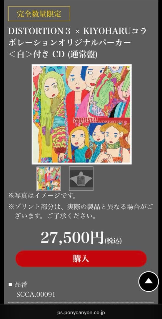 清春× DISTORTION3 コラボパーカー Japanese menu 黒夢