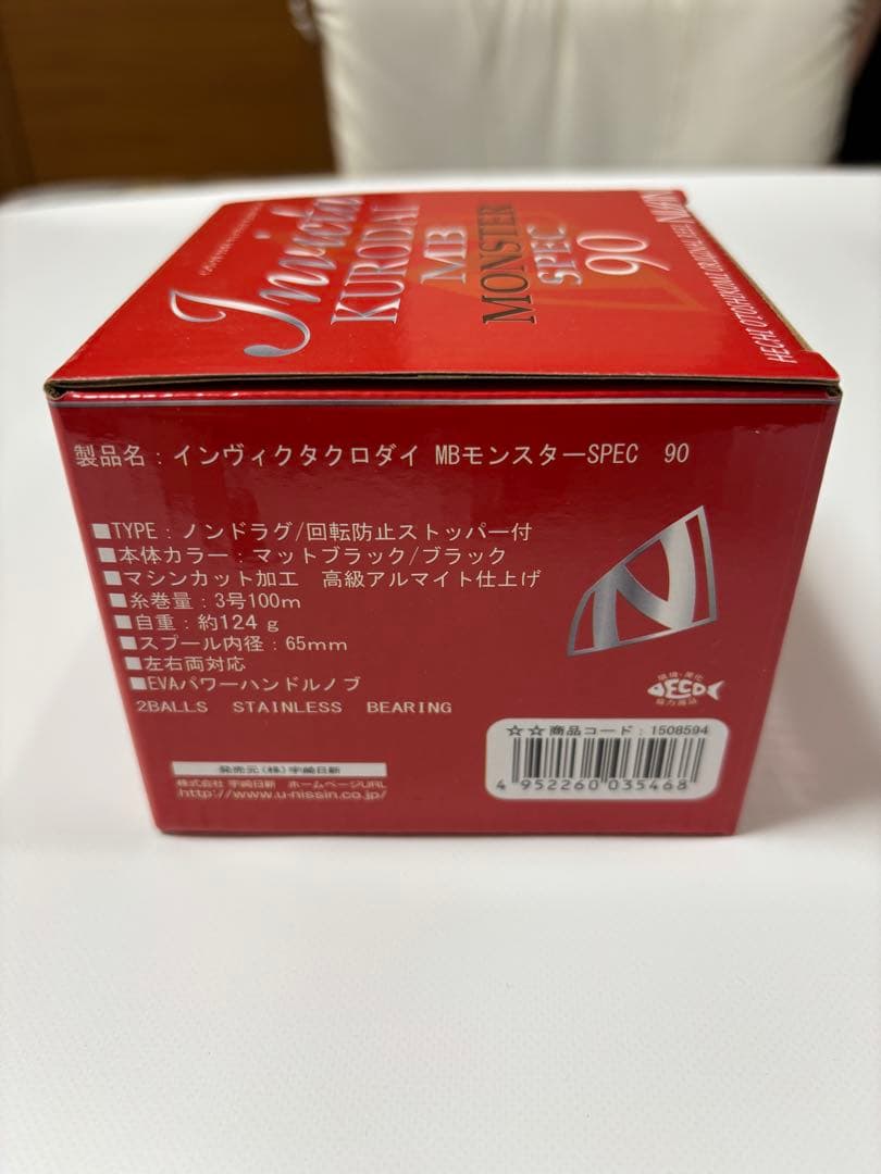 宇崎日新 インヴィクタクロダイ　 MBモンスターSPEC 90