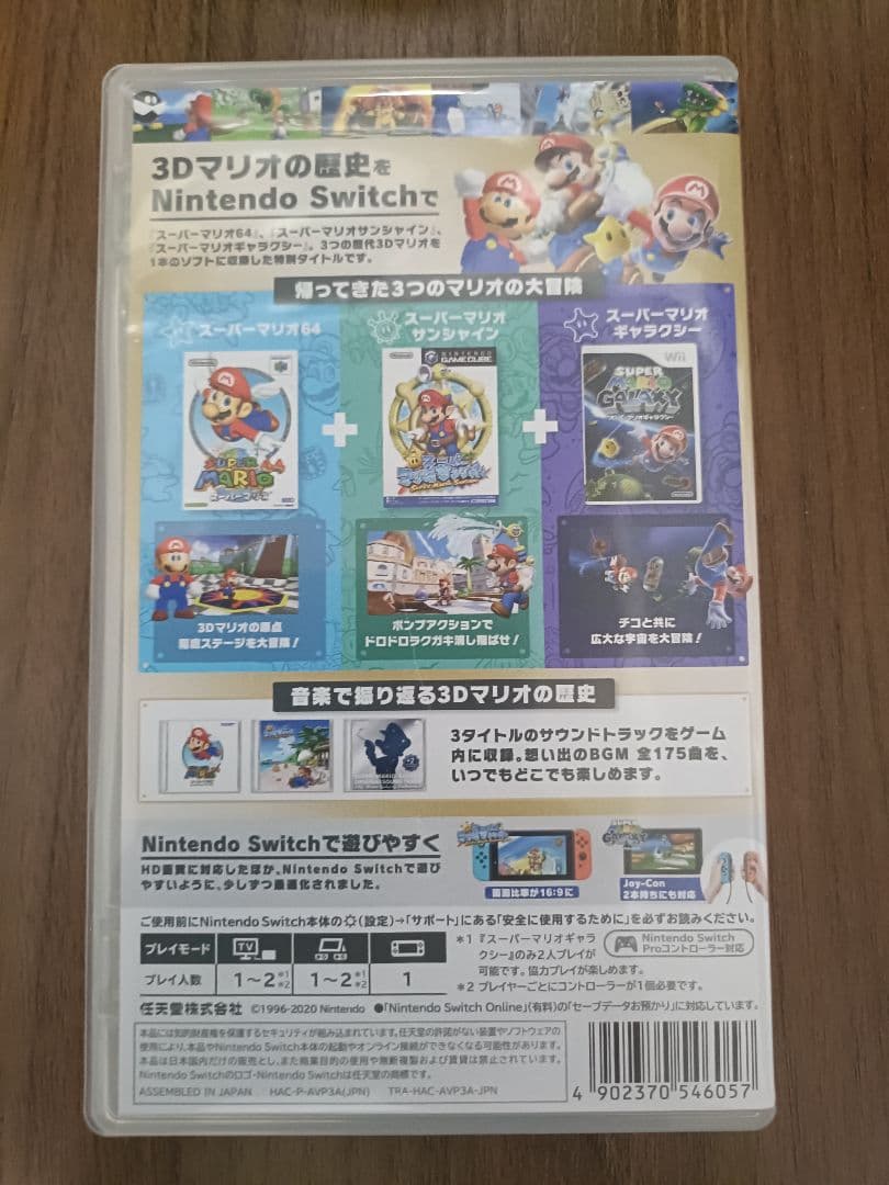 スーパーマリオ 3Dコレクション 動作確認済